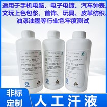 PH artificial sweat artificial sweat Bodhi coloring put play oil various PH value simulation human sweat text play paste