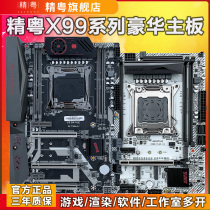 Jingyue X99 motherboard 2011-3 pin game CPU set E52678 2696 2673 2676 2680V3V4