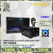 Antec EA500 AS Fliegen 550 650 750 850W Silver Full mode power supply