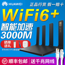 (SF Express) Huawei router AX3 Pro-core full gigabit Port home through wall Wang high-speed wifi dual-band 3000m fiber ax3 router 5G telecom WIFI6