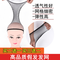 Wig special hair net net hair solid hair high elastic inner net invisible two ends through net piece net net cover wig hair set net