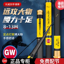 Guangwei fishing rod sword hand Lake reservoir 8 m-13 m short section Super Light hard 12 M traditional fishing gun pole