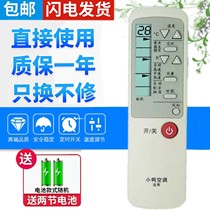  Universal duckling air conditioning remote control XIAOYA air conditioning remote control is suitable for duckling