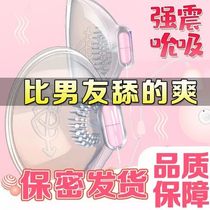 Women suck breast milk massager nipple stimulation licking breast milk Yin female chest fun products artifact