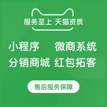 WeChat small program public number distribution mall development custom community group purchase extension system development source code