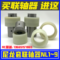 NL internal tooth type nylon gear sleeve gear coupling NL23456789 oil pump motor coupling connection coupling coupling