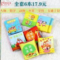 Childrens baby cloth book Baby toy education early education cant tear up three-dimensional early teaching baby book can bite for 6 months