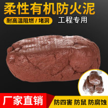 Organic fireproof mud plugging 20 kg clay high temperature resistant rat-proof plugging hole air conditioning pipe hole fireproof plugging mud