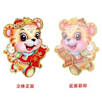 Tiger Year Cubism Shodoor sticker 2022 New Years cartoon to post Original Gate Flocking Embroidered Tiger Year Zodiac Sticker