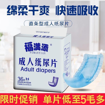 Fu full of adult paper urine sheet large number U type 22 * 50 elderly urine not wet disposable nursing mat manufacturer