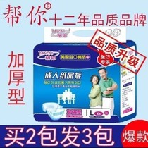 Help you adult diapers 10 pieces of elderly diapers large mens and womens pants care mattress 6 pieces