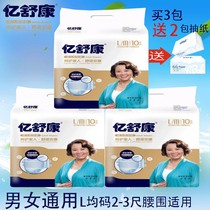 Yishukang adult diapers ML one size 70-125cm for men and women general elderly diapers guarantee