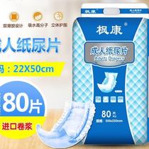 Maple Conn Adult Paper Diaper Seniors men and women 5022 Urine Non wet disposable Urine Pads Maternal number Economy