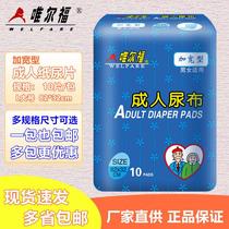 Widening Type Merfu Adult Diaper L Large Number 82x32cm Old Man Paper Diaper Diaper Diaper Diaper Diaper Diaper