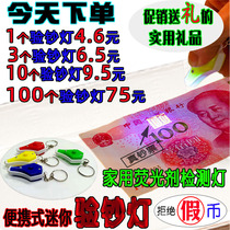 Mini money detector banknote detector violet light check lamp small portable UV note flashlight key chain