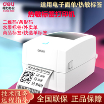 Deli DL-888DS electronic face single express single two-dimensional code milk tea self-adhesive thermal label printer Commercial
