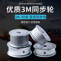 Synchronous wheel 3M-38 40 45 48 48 aluminum alloy transmission wheel manufacturer Direct customizable spot synchronous wheel