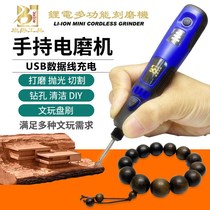 3 6V lithium rechargeable electric mill Micro electric mill electric drill Multi-function jade engraving machine Wen play charging mini