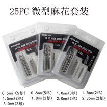 Micro straight handle twist drill set small drill bit Pearl punch small drill bit 0 5-3 0mm straight drill 25pc