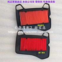 Applicable to New Continent Honda Piaoyue SDH110-16 16A 21 22 Mighty 110t filter element air filter