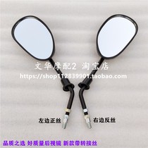 Suitable for New Continent Honda Motorcycle Curved Beam Car Vesheng SDH100-42 Rearview Mirror Mirror Mirror