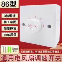 Surface-mounted ceiling fan speed controller Type 86 fast and slow speed change switch Universal three-gear controller Electric fan speed control switch