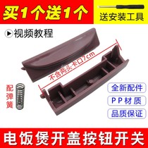 Applicable to the original smart rice cooker button switch universal rice cooker door cover lock buckle electric cooker open button