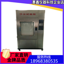 Sand dust dustproof test box sand dust test box auto parts dust and tightness test box sand and dust grade test