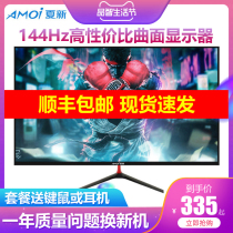 Xia Xin 24-inch computer monitor 22 high-definition curved desktop e-sports eating chicken game 144Hz screen home 2K office Internet cafe monitoring hdmi eye protection IPS plane ultra-thin