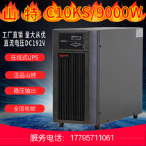 UPS uninterruptible power supply Shante C10KS 10KVA 9000W network server monitoring medical voltage regulation delay