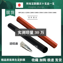 Ricoh C 2011 2003 2503 3003 3503 4503 5503 6003 of the fixing film strip film