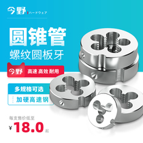 yuan ban ya Taper Pipe thread die hard high speed steel yuan ban ya R1 16 R1 8 R1 4 R3 8 R1