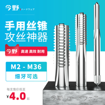 Hand tap artifact fine tooth hand tap rib drill thread drill bit M2M2 5M3M4