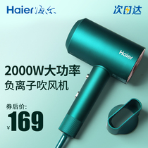 Haier electric hair dryer household negative ion hair care high-power quick-drying dormitory Net red does not hurt the hair blower