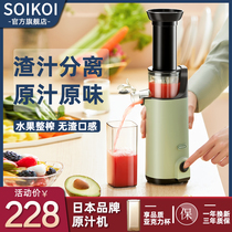 Japan soikoi juicer Household slag juice separation automatic multi-functional small portable fruit juice machine
