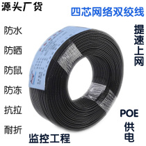 High-speed 4-core network cable four-core wire poe surveillance camera router cable outdoor pure copper 500 m household