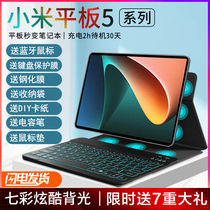 Tzai Xuan applies Xiaomi tablet 5 magnetic protection protective sleeve keyboard 5pro protection shell with pen slot wireless Bluetooth keyboard mouse accessories Xiaomi 5 tablet computer leather cover full package anti-fall shell