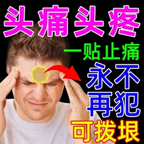 Headache Headaches Sticking to Headache God Instrumental Trigeminal Nerve Special Stick Special Ointment Neuropathic stubborn headaches dizzy