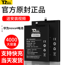 Suitable for Huawei nova4 battery Huawei nova4 mobile phone original battery VCE-AL00 VCE-TL00 New large capacity replacement magic change the original electric board Tuzhao brand