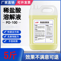 Dilute hydrochloric acid solution toilet urine scale cleaner tile cement cleaning agent oxalic acid toilet to stain cleaning toilet