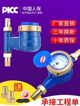 Water meter Household rental room apartment high sensitive rotor wet 4 minutes 6 minutes 1 inch cold water tap vertical water meter