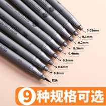 Morning light needle pen waterproof Hook pen set Art special brush set set set of student drawing pen 0 1mm stick figure sketch pen hand drawn animation design pen carbon needle black stroke pen