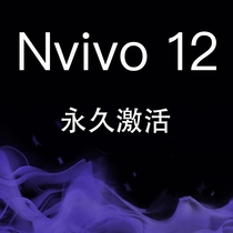 Qualitative analysis software Nvivo software 12 11 10 permanent license win mac send use tutorial