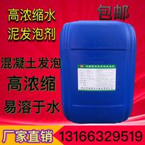 Highly concentrated cement foaming agent foam concrete foaming agent cement foaming agent air-entraining agent foaming agent foaming agent