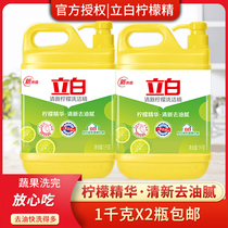 Libai fresh lemon detergent bottled lemon essence to oil fast and no residue no hand barrel phosphorus-free environmental protection
