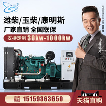 Weichai Yuchai Cummins 30 diesel generator set 50kw100 200 500 800 1000 kW quark