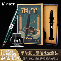 Baile PILOT Baile 78g pen gift box set for students special high-grade gift color black pointed Japanese neutral wind pen gift gift can ink defeat Laboratory