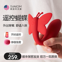Svakom Wearing Butterfly Egg Women Strong earthquake Out Teach Sex Toys Remote Control Inserted Female