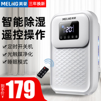 Meiling dehumidifier household dormitory silent dehumidifier basement bedroom mini dehumidifier dryer