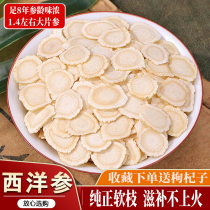 Changbai Mountain American ginseng slice special Tongrentang 500g anti-lozenges fatigue Flower Flag Ginseng western sheep raising three